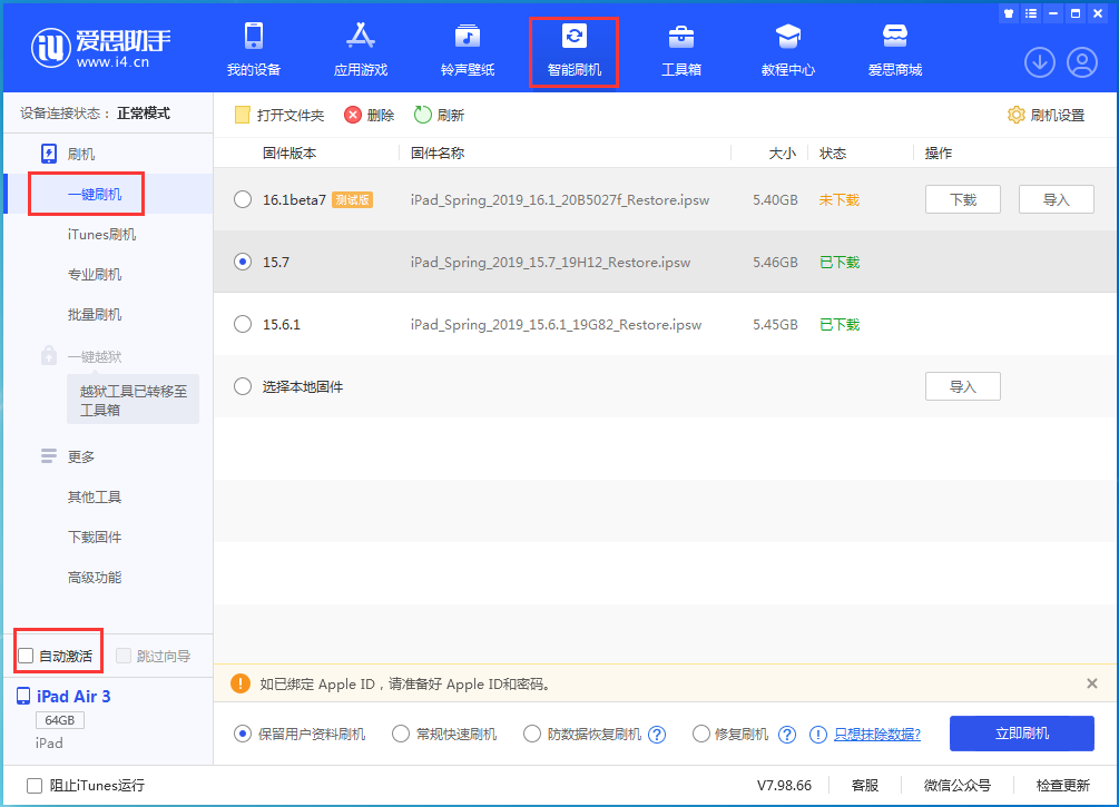 泗水苹果手机维修分享iOS 15.7正式版刷机_iOS 15.7正式版一键升级教程 