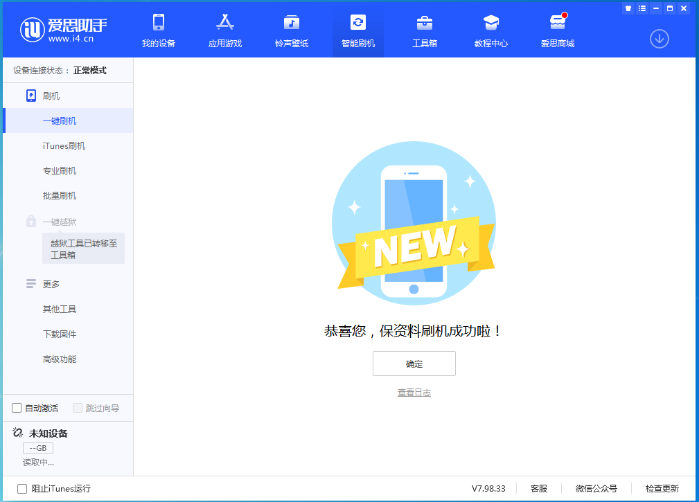 泗水苹果手机维修分享iOS 15.0.2 正式版升级_iOS 15.0.2 正式版一键刷机教程 