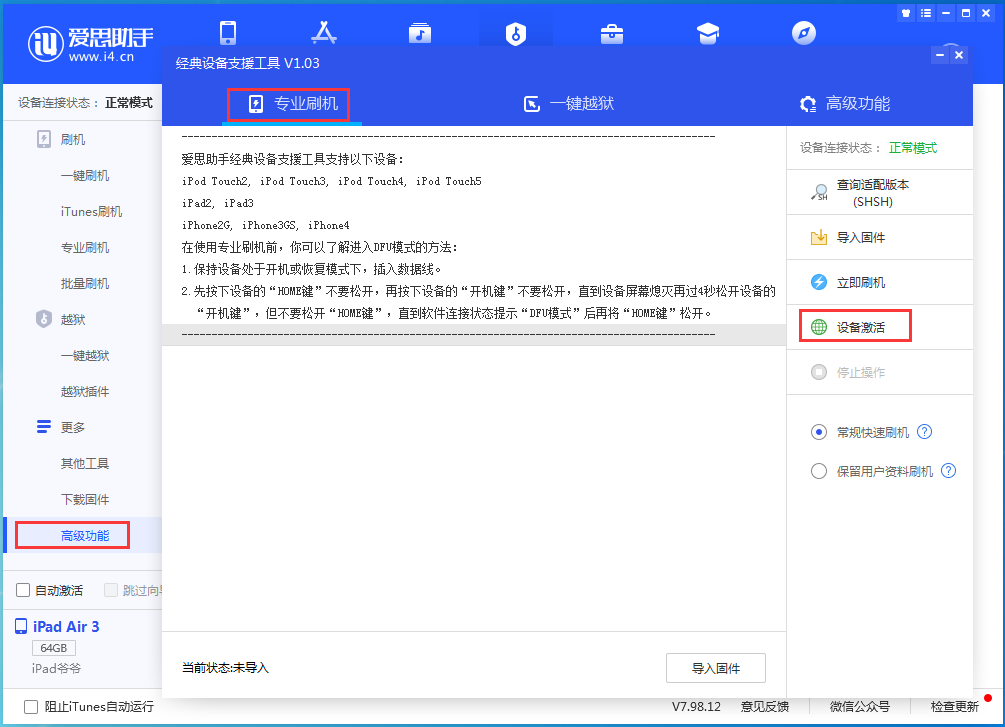 泗水苹果手机维修分享iOS 13.6正式版_iOS 13.6正式版一键刷机教程 