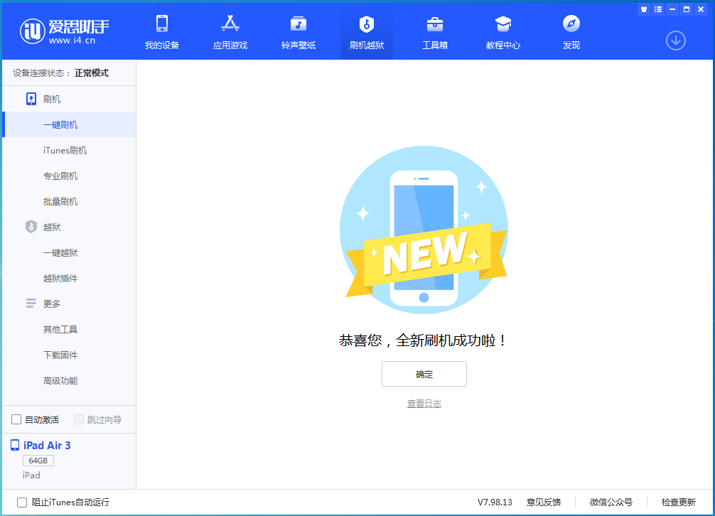 泗水苹果手机维修分享iOS 13.6 测试版_iOS 13.6 测试版一键刷机教程 