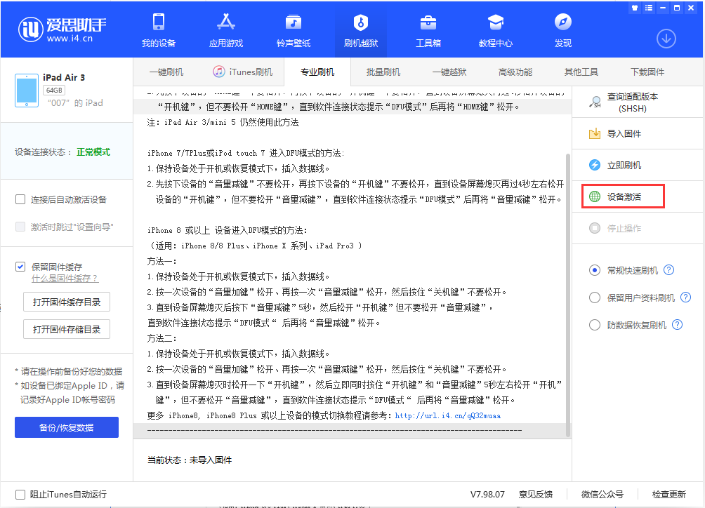 泗水苹果手机维修分享iOS 13.2.2正式版_iOS 13.2.2 正式版一键刷机教程 