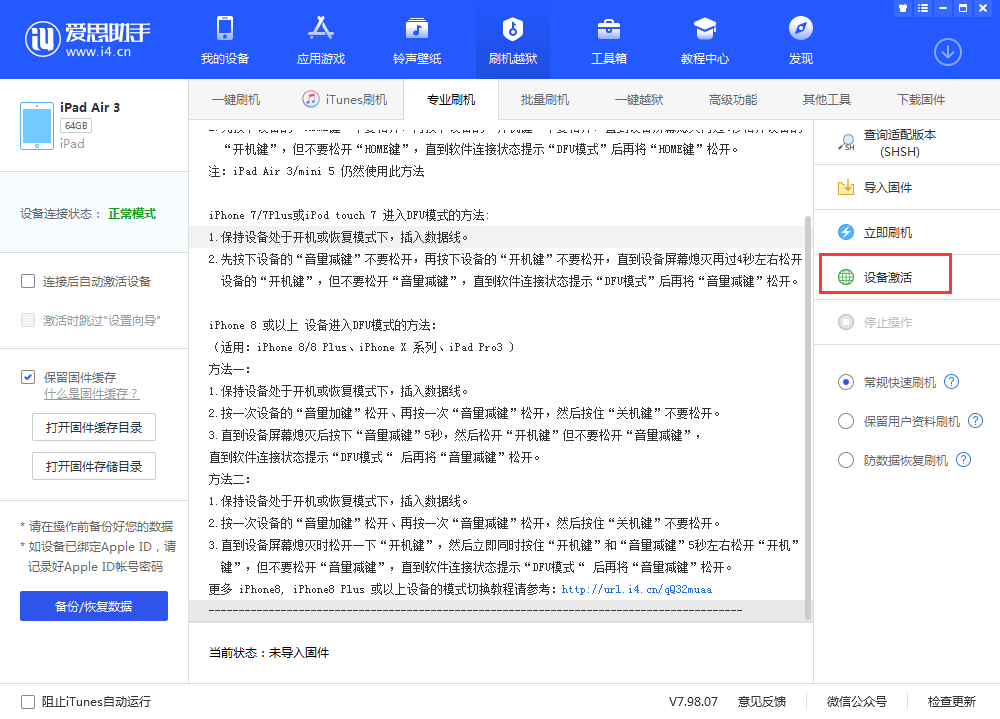泗水苹果手机维修分享iOS 13.3 测试版_iOS 13.3 测试版一键刷机教程 